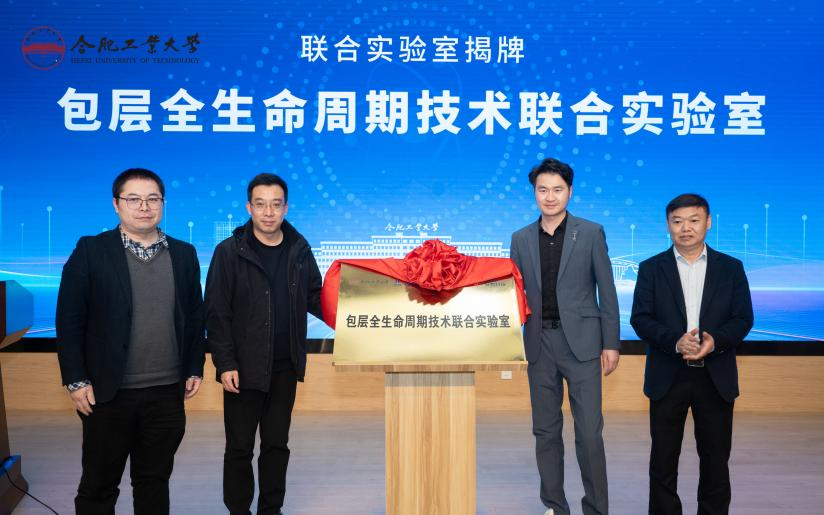 聚變包層技術聯合實驗室揭牌 安泰科技領航核心裝備攻堅